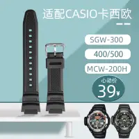 在飛比找蝦皮購物優惠-適配Casio卡西歐SGW-300/400/500 MCW-