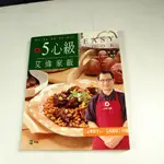 【懶得出門二手書】《5心級艾偉家飯》ISBN:9579760829│大境文化│艾偉│七成新（12A26）