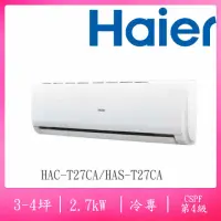 在飛比找momo購物網優惠-【Haier 海爾】3-4坪R32四級變頻冷專分離式空調(H