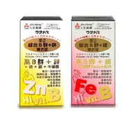 在飛比找樂天市場購物網優惠-人生製藥 渡邊 綜合B群+鋅、 綜合B群+鐵糖衣錠