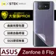 【大螢膜PRO】ASUS Zenfone 8 Flip .滿版全膠背蓋保護貼 包膜原料 保護膜 環保無毒 台灣製