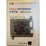 PYTHON微控制器編程從零開始：使用MICROPYTHON