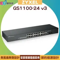 在飛比找樂天市場購物網優惠-ZYXEL 合勤 GS1100-24 v3 24埠Gigab