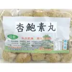 尚豪素食 杏鮑素丸 白玉蟹球 翡翠大貢丸 600G 奶素 素料料理 火鍋料 團購人氣美食伴手禮 懷舊傳統零食點心小吃冷凍