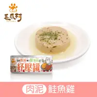 在飛比找蝦皮商城優惠-【毛爪村】貓咪主食罐 貓薄荷紓壓罐(鮭魚雞肉泥)