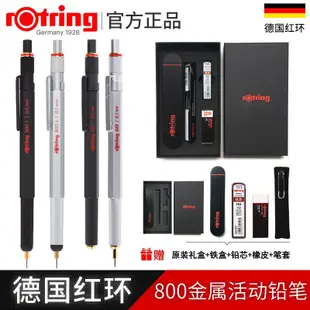 Rhodia 自動鉛筆 機能筆 德國進口紅環自動鉛筆800系列0.7繪圖制圖設計線稿活動鉛筆0.5mm