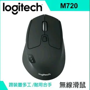 羅技 M720 Triathlon 多工無線滑鼠 跨多台電腦 雷射滑鼠強強滾