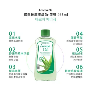 韓國FOODAHOLIC保濕按摩護膚油465ml-蘆薈