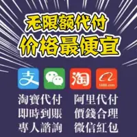 在飛比找蝦皮購物優惠-微信支付寶口令红包 微信充值支付寶付款 中國代付淘寶代付 支