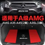 AMG A45中網裝潢22款賓士A35L後備箱墊AMG A45 35 A180 200 W177尾箱卡通A級專用