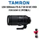 【TAMRON】150-500mm F5-6.7 DI III VC VXD A057 SONY 保固一年 (平行輸入)