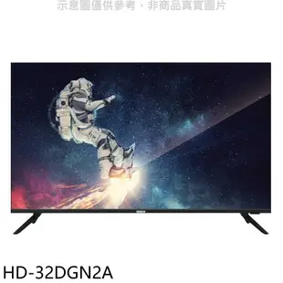 《滿萬折1000》禾聯【HD-32DGN2A】32吋電視(無安裝)