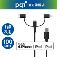 在飛比找蝦皮購物優惠-PQI i-Cable Multi-Plug 100cm 三