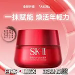 日本直發 SK-II/SK2新版大红瓶面霜《專櫃正貨》SK2 SKLL SK-LL 肌活能量活膚霜大紅瓶80G