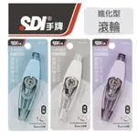 SDI 手牌 IPUSH 輕鬆按修正帶 進化型滾輪  立可帶  主機  修正帶 CT-225 5MM CT-225R