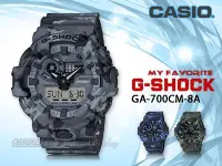 在飛比找Yahoo!奇摩拍賣優惠-CASIO時計屋 G-SHOCK GA-700CM-8A 迷