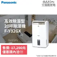 在飛比找蝦皮購物優惠-(優惠可談)Panasonic國際牌16公升20坪用nano