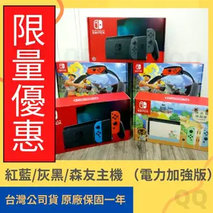 Switch 主機 電力加強版 OLED 紅藍主機 白色主機 灰黑主機 健身環 ns 任天堂 switch 公司貨