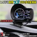 【JD汽車音響】路飛 LUFI XF OBD2 全液晶儀表(賽車儀表) UI顯示 賽車儀表顯示 直覺顯示 非抬頭顯示。