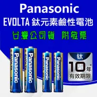 在飛比找蝦皮購物優惠-Panasonic 國際牌 鹼性電池 鈦元素電池 EVOLT
