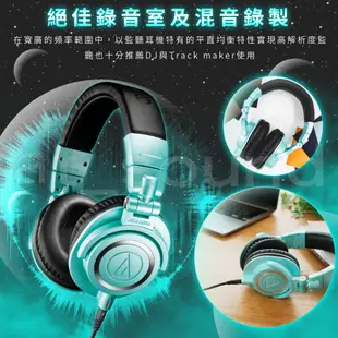 【鐵三角】 ATH-M50X IB 專業型監聽耳機-Tiffany藍 監聽耳機 耳罩耳機 限量款