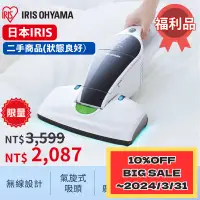 在飛比找蝦皮購物優惠-【IRIS 一單限下一個】 攜帶式充電棉被吸塵器 無線 除蟎