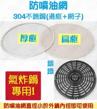 在飛比找有閑購物優惠-#604 【預購】【304不銹鋼(扁框)21CM【紙盒包裝】