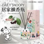 🇰🇷韓國 DAILY SNOOPY 史努比 居家擴香瓶  ✅粉-黑櫻桃 ✅黃-小蒼蘭 ✅紫-茉莉  超級可愛的😊 天然植