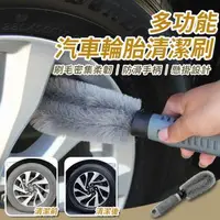 在飛比找森森購物網優惠-【優思居】多功能汽車輪胎清潔刷（超值2入） 超細纖維輪框清潔