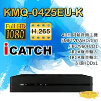 在飛比找樂天市場購物網優惠-昌運監視器 可取 KMQ-0425EU-K 4音 4路數位錄