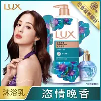 在飛比找ETMall東森購物網優惠-LUX 麗仕 精油香氛沐浴乳恣情晚香1L