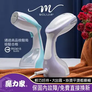 【MOLIJIA 魔力家】好熨氣 手持式蒸氣掛燙機-超值2入組/電熨斗/熨燙機/燙衣機/蒸汽燙衣/整燙(BY010067)