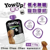 在飛比找Yahoo奇摩購物中心優惠-優加 YowUp 低卡無糖寵物優格 犬用｜115g 低卡 無