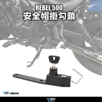 在飛比找蝦皮商城精選優惠-【柏霖】Dimotiv HONDA REBEL 500 50