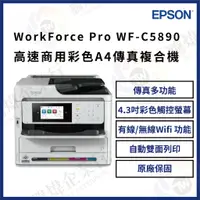 在飛比找蝦皮購物優惠-【騰煒企業行】EPSON WorkForce Pro WF-