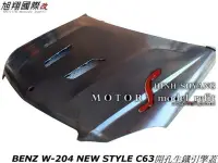 在飛比找Yahoo!奇摩拍賣優惠-BENZ W204 C250 NEW STYLE C63開孔