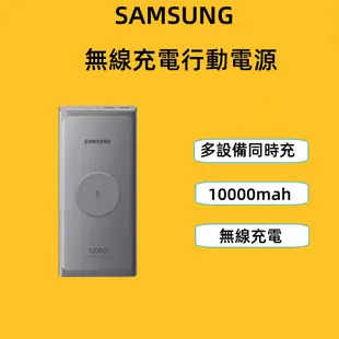 【台灣現貨】SAMSUNG 三星EB-U3300X 雙向閃充行動電源（10000mAh ) 薄型 無線充電 充電寶