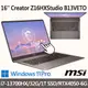 (送:500G固態行動碟)msi微星 Creator Z16HXStudio B13VETO-226TW 16吋 創作者