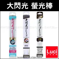 在飛比找蝦皮購物優惠-日本 LUMICA 大閃光 Blade 300 200 10