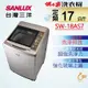 SANLUX台灣三洋 17KG 定頻直立式洗衣機 SW-18AS7 內外不鏽鋼