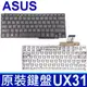 ASUS UX31 全新 繁體中文 鍵盤 ZenBook UX31A UX31E UX31LA