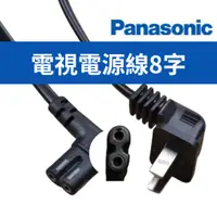 在飛比找蝦皮購物優惠-【原廠現貨】電視電源線TH-55ES630W,TH-55EX