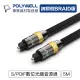 ☆電子花車☆POLYWELL 寶利威爾 數位光纖線 SPDIF 音源線 Toslink 音頻線 發燒線 音響線 5M W25-B004