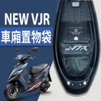 在飛比找蝦皮購物優惠-有現貨 光陽 NEW VJR 125 TCS 車廂置物袋 車