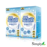 在飛比找蝦皮購物優惠-現貨免運🎊Simply 日本專利益生菌30入/包 公司貨