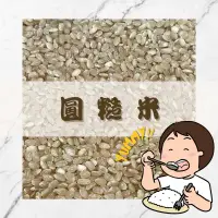 在飛比找蝦皮購物優惠-Yummy!!圓糙米｜低脂飽腹｜蓬萊糙米｜三好米｜好吃的米｜