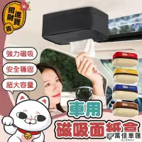 在飛比找Yahoo!奇摩拍賣優惠-[超大容量] 車用 磁吸面紙盒 吸頂面紙盒 車頂面紙盒 車用