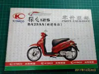 在飛比找Yahoo!奇摩拍賣優惠-機車迷珍藏~《KYMCO 光陽YANGO探戈 125-BA2