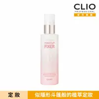 在飛比找momo購物網優惠-【CLIO 珂莉奧 官方直營】專業玩美持久定妝噴霧