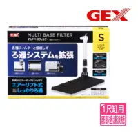 在飛比找momo購物網優惠-【GEX日本五味】小型缸底部過濾浪板 S號/底板/外掛/圓桶